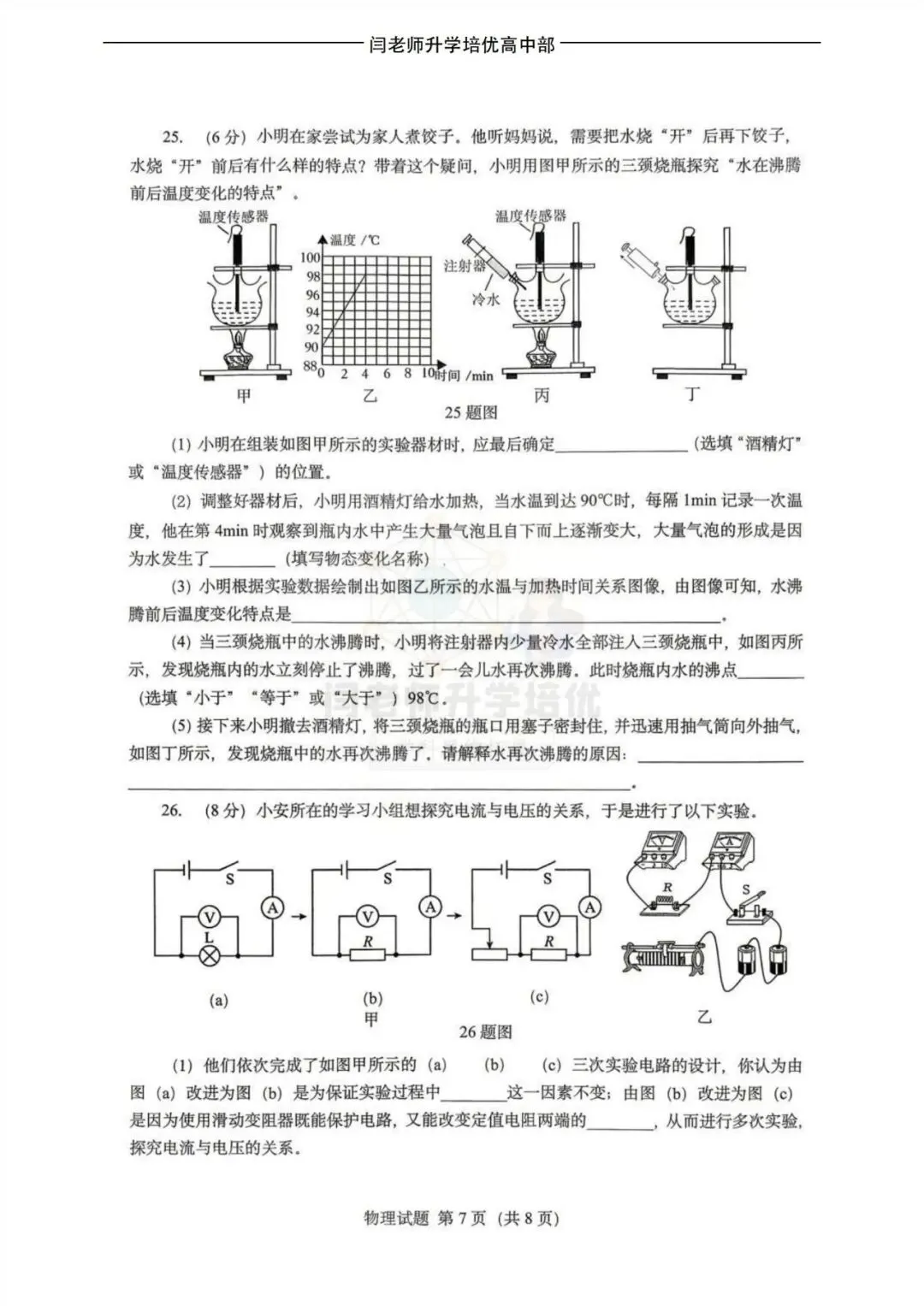 2026.4济南市历下区二模物理试卷及答案 第7张