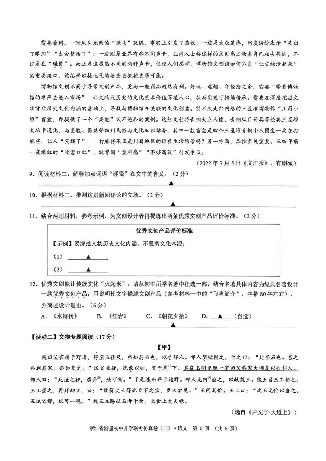 中考一模|2026年4月浙江省浙里初中升学联考仿真卷(三)「全科」试题(答案解析;听力材料)(仿真卷一、二、三) 第7张