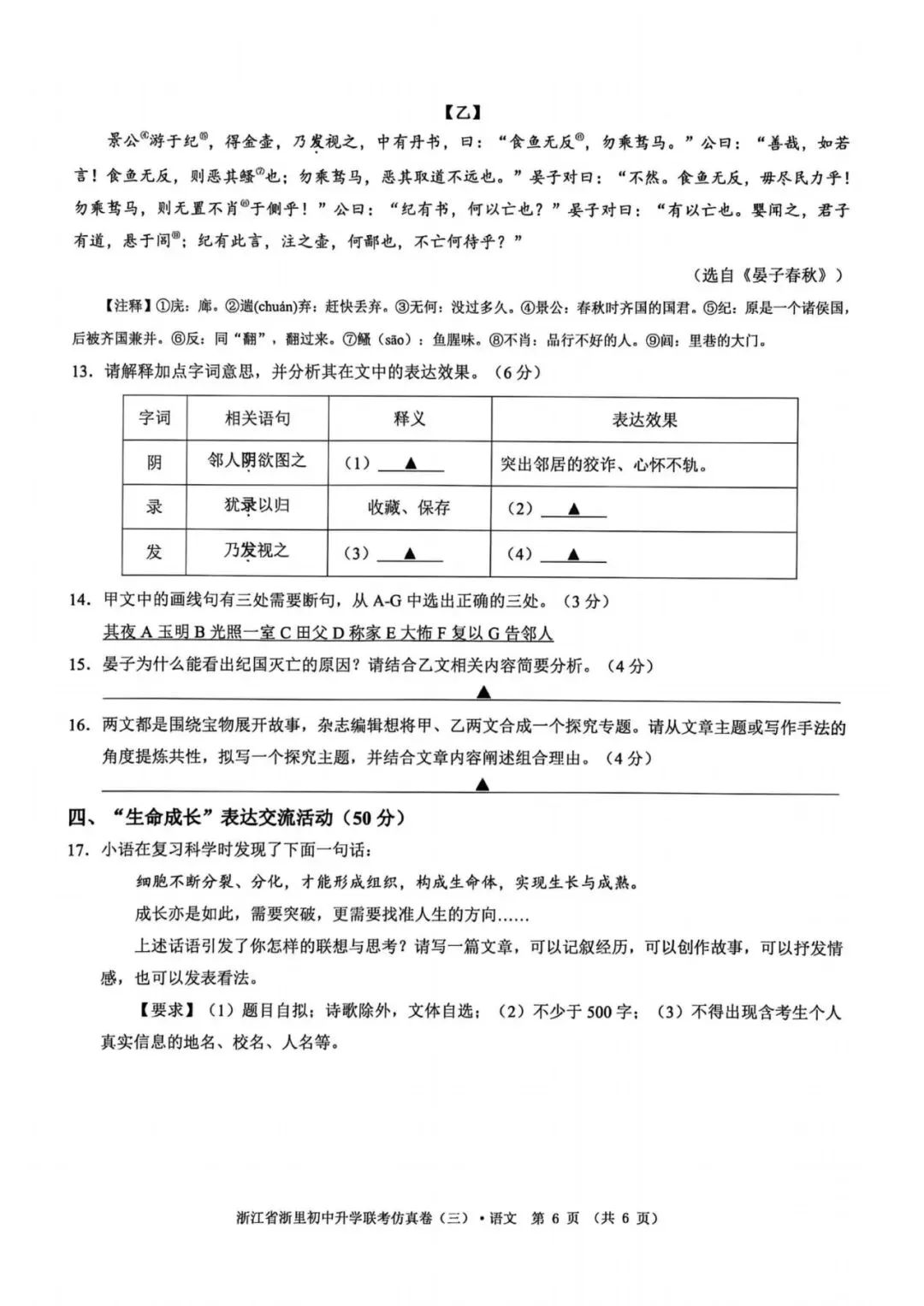 中考一模|2026年4月浙江省浙里初中升学联考仿真卷(三)「全科」试题(答案解析;听力材料)(仿真卷一、二、三) 第8张
