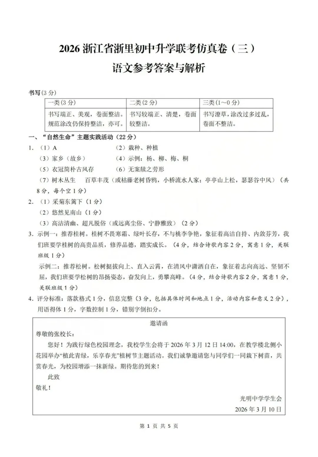 中考一模|2026年4月浙江省浙里初中升学联考仿真卷(三)「全科」试题(答案解析;听力材料)(仿真卷一、二、三) 第9张