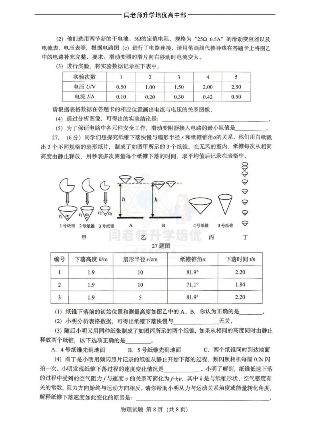 2026.4济南市历下区二模物理试卷及答案 第8张