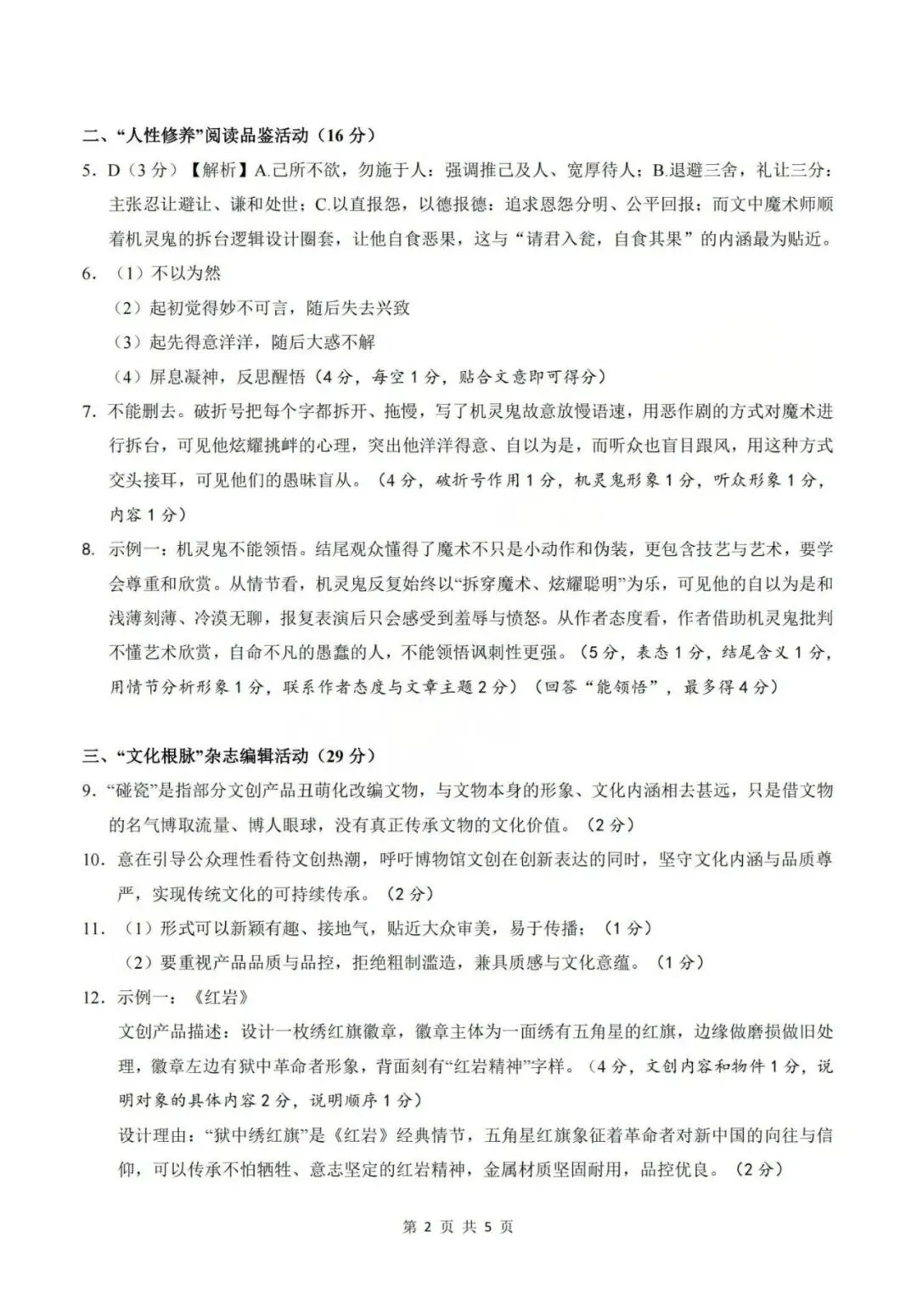 中考一模|2026年4月浙江省浙里初中升学联考仿真卷(三)「全科」试题(答案解析;听力材料)(仿真卷一、二、三) 第10张