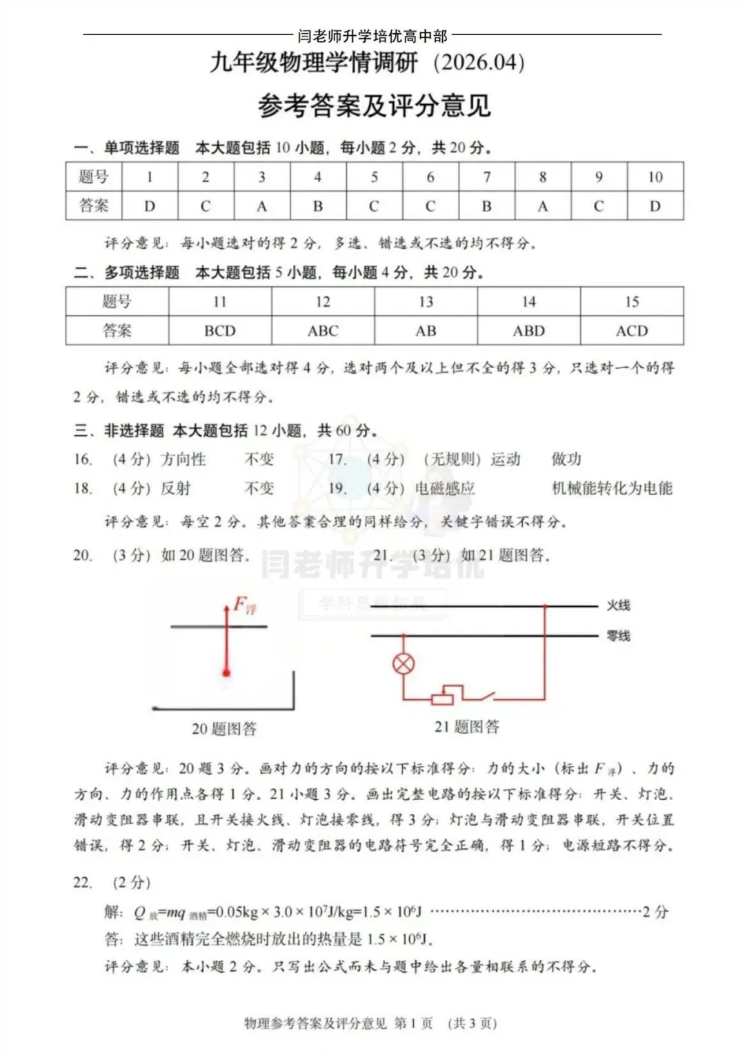 2026.4济南市历下区二模物理试卷及答案 第9张