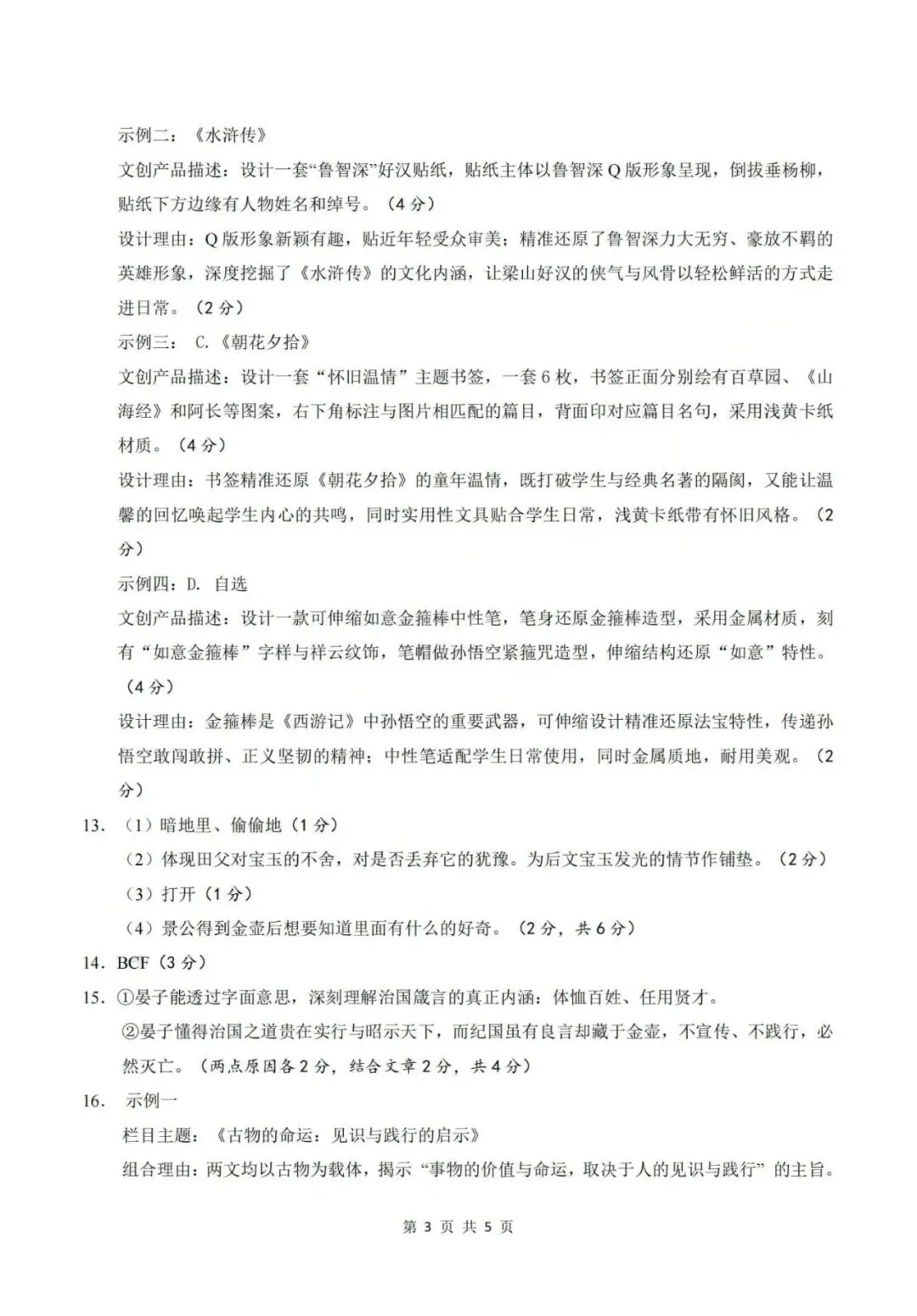 中考一模|2026年4月浙江省浙里初中升学联考仿真卷(三)「全科」试题(答案解析;听力材料)(仿真卷一、二、三) 第11张