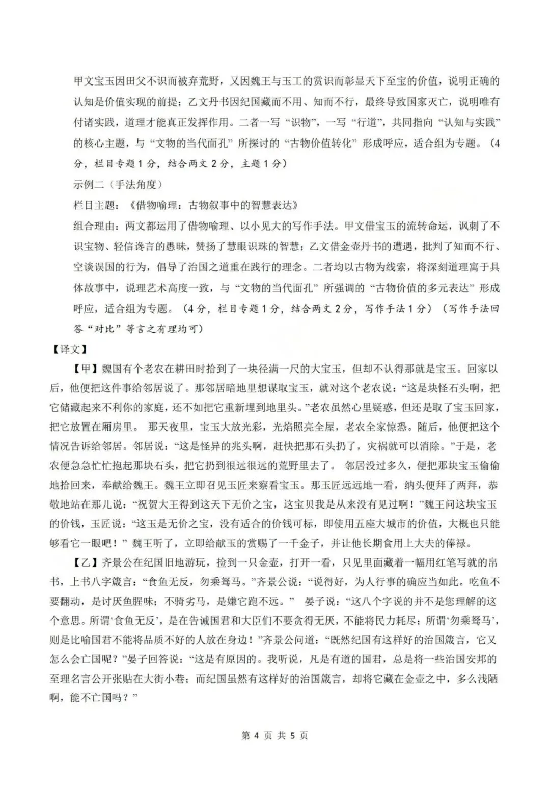 中考一模|2026年4月浙江省浙里初中升学联考仿真卷(三)「全科」试题(答案解析;听力材料)(仿真卷一、二、三) 第12张