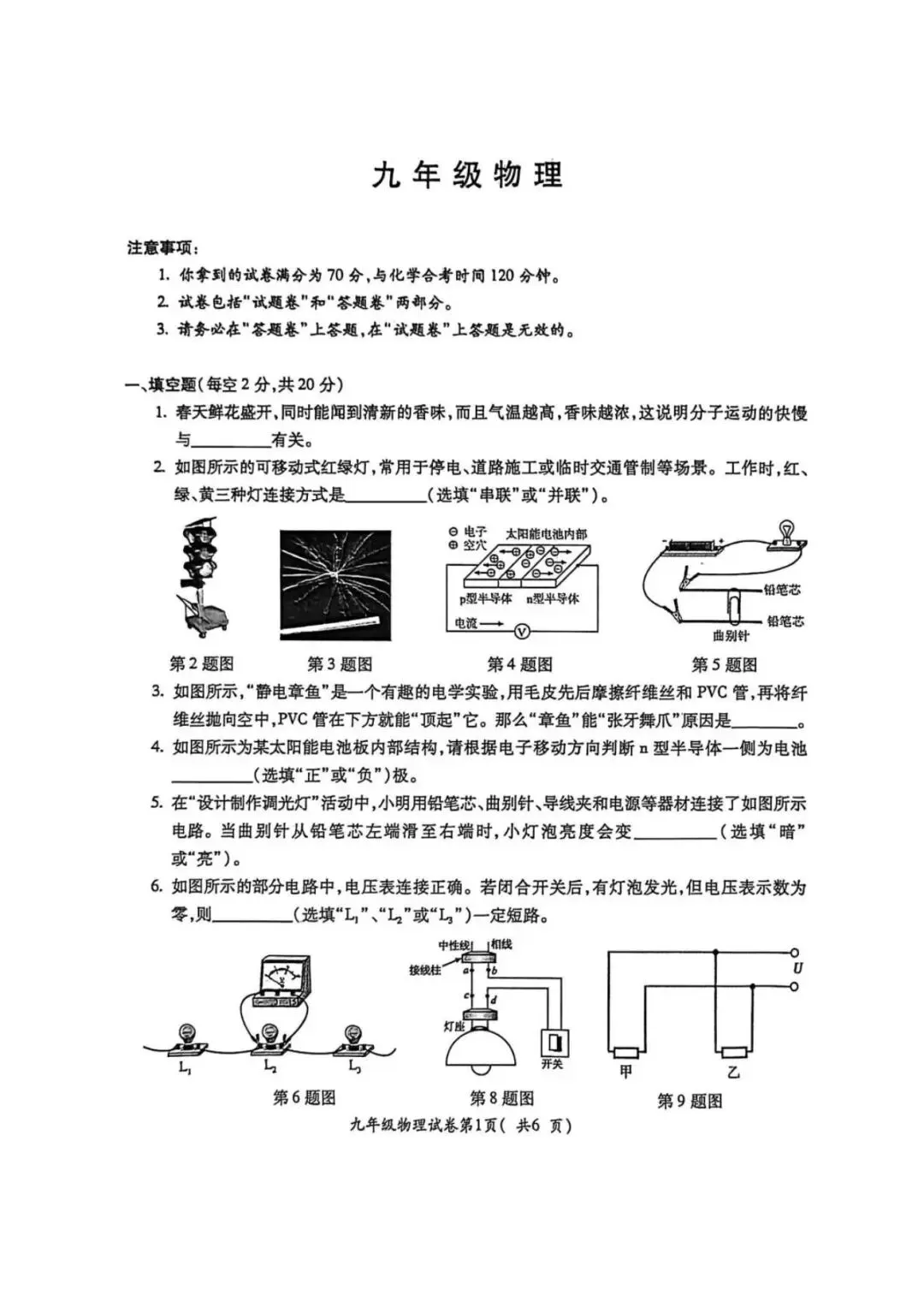 2026年安徽蚌埠市中考物理一模试题【含解析】 第4张