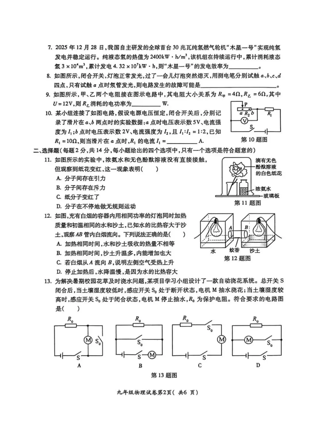2026年安徽蚌埠市中考物理一模试题【含解析】 第5张