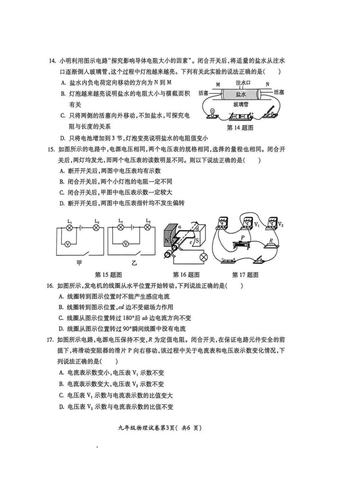 2026年安徽蚌埠市中考物理一模试题【含解析】 第6张