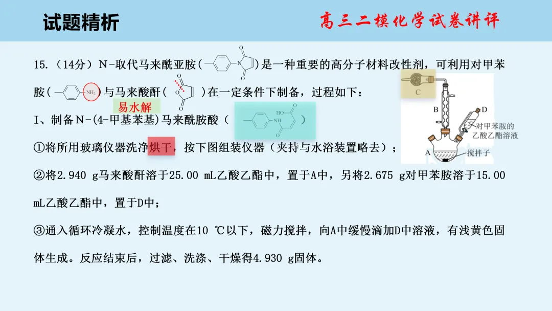 唐山市2026年普通高中学业水平选择性考试第二次模拟演练化学试卷讲评(主观题)PPT可下载 第6张