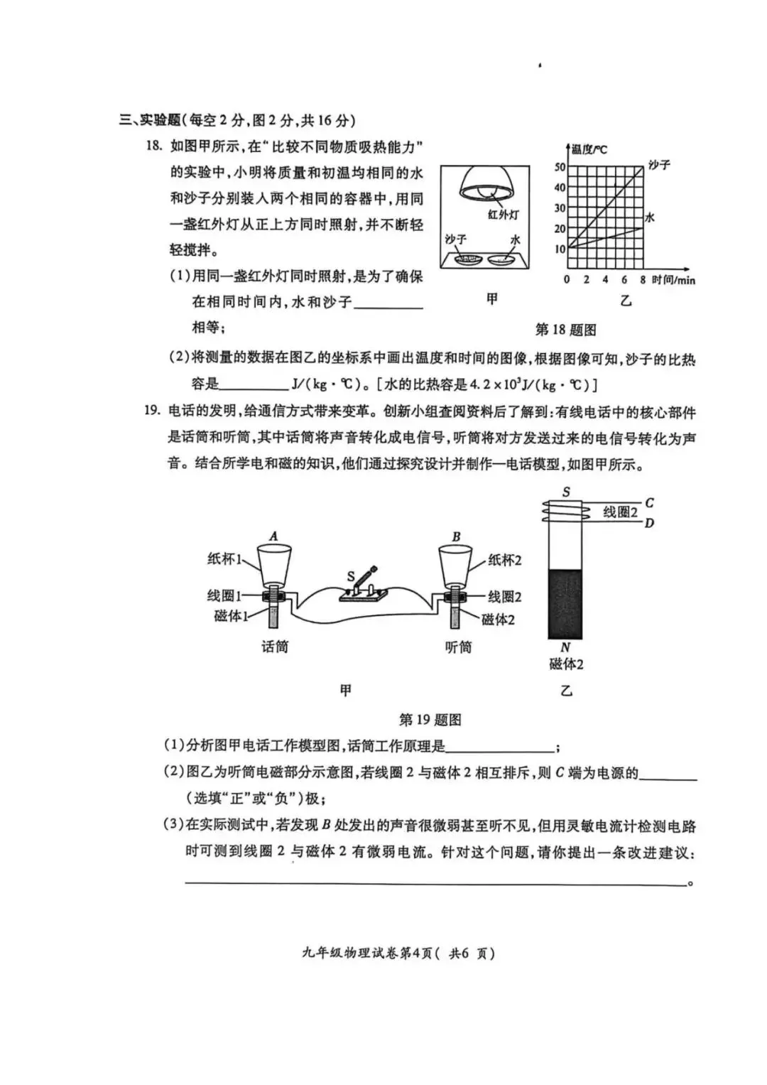2026年安徽蚌埠市中考物理一模试题【含解析】 第7张