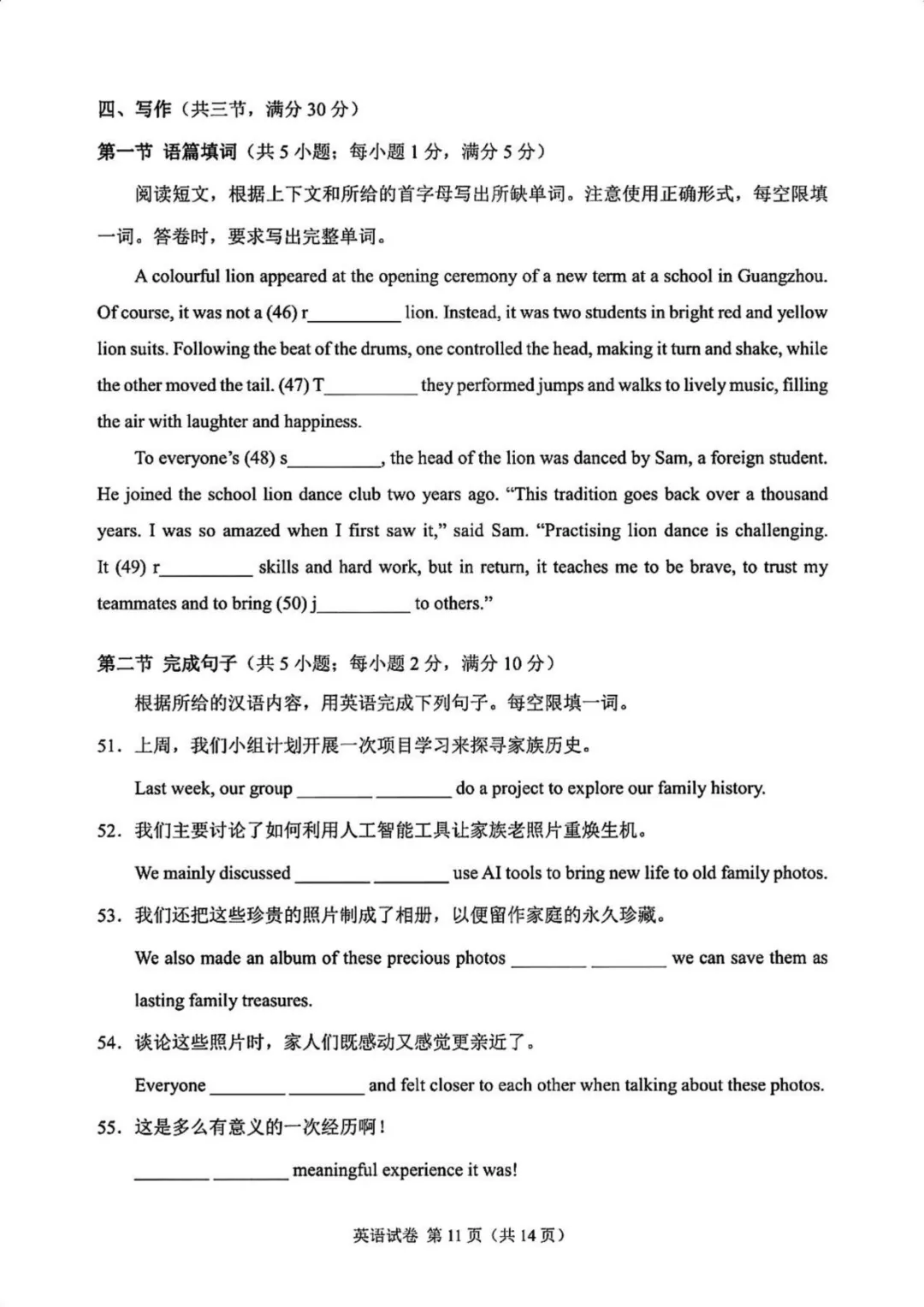 2026广州中考一模英语(原卷下载+试卷分析)丨广州市2026届初三毕业班适应性测试 第12张