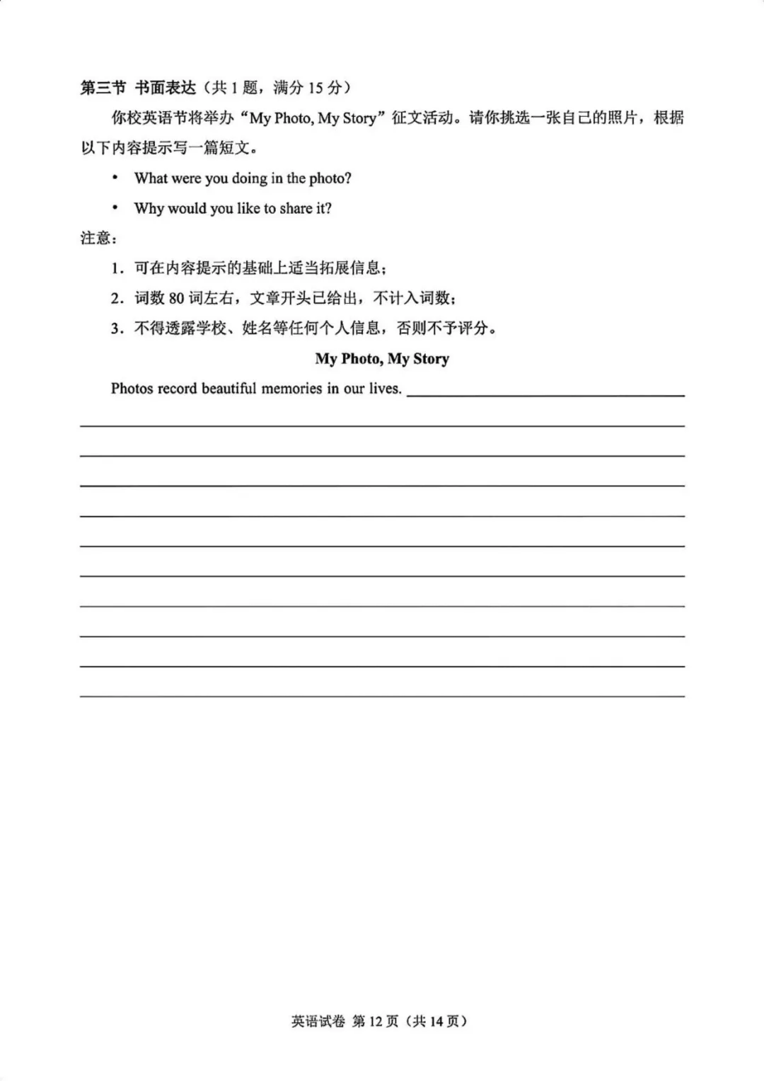 2026广州中考一模英语(原卷下载+试卷分析)丨广州市2026届初三毕业班适应性测试 第13张