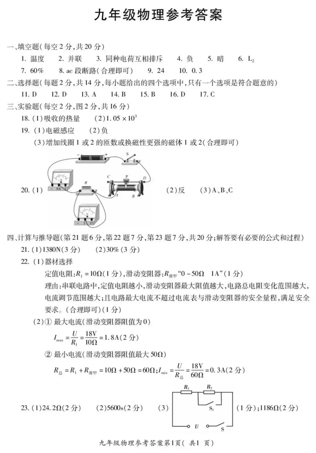 2026年安徽蚌埠市中考物理一模试题【含解析】 第8张