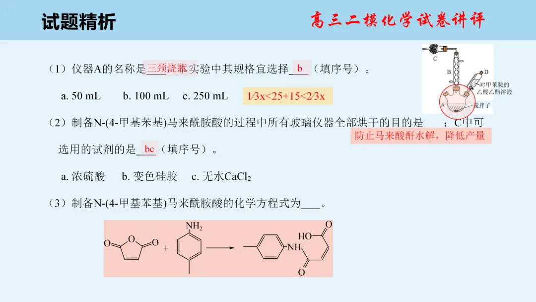 唐山市2026年普通高中学业水平选择性考试第二次模拟演练化学试卷讲评(主观题)PPT可下载 第8张