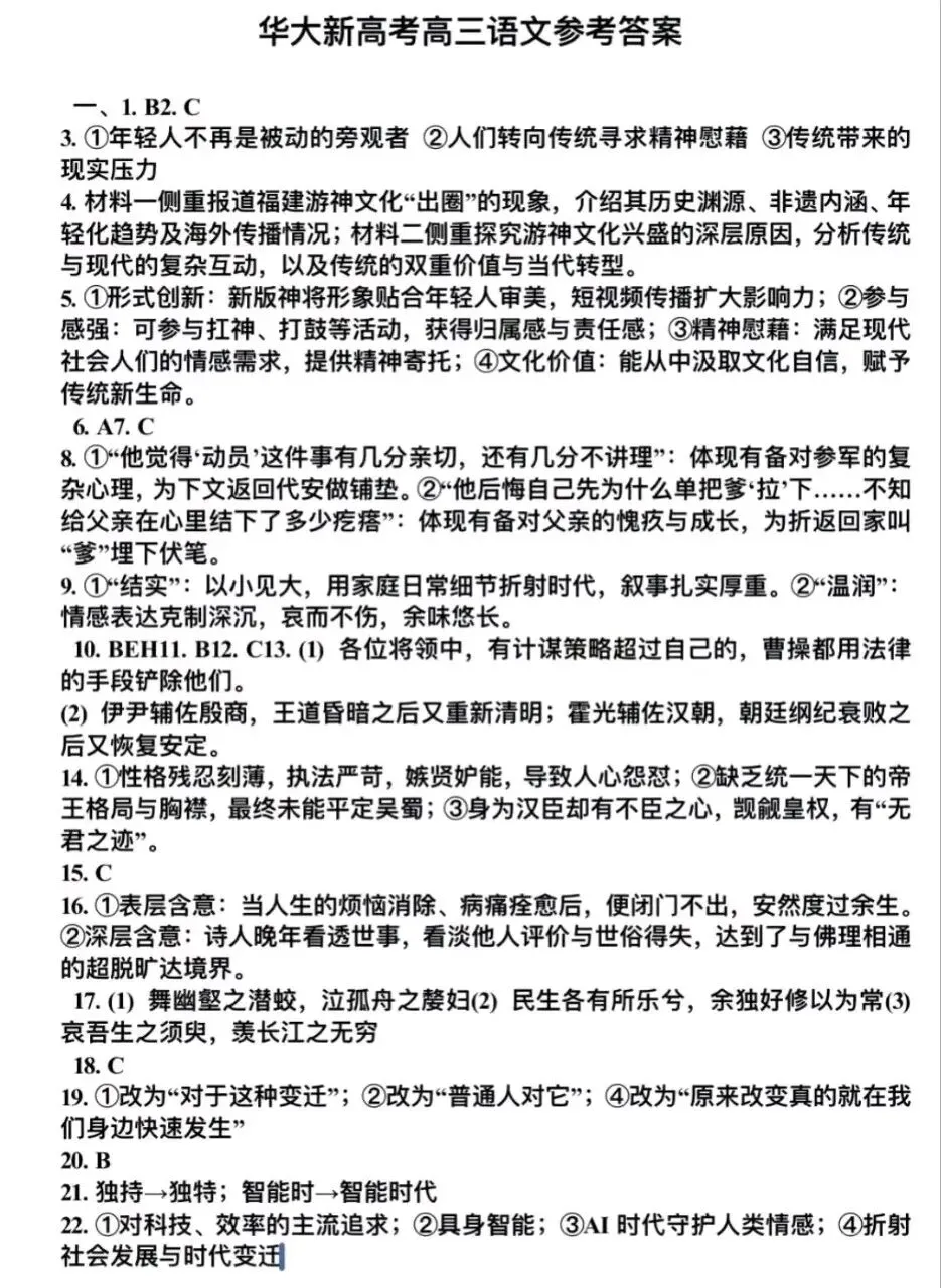 【试卷+解析】4.28华大新高考联盟全科解析已汇总 第5张