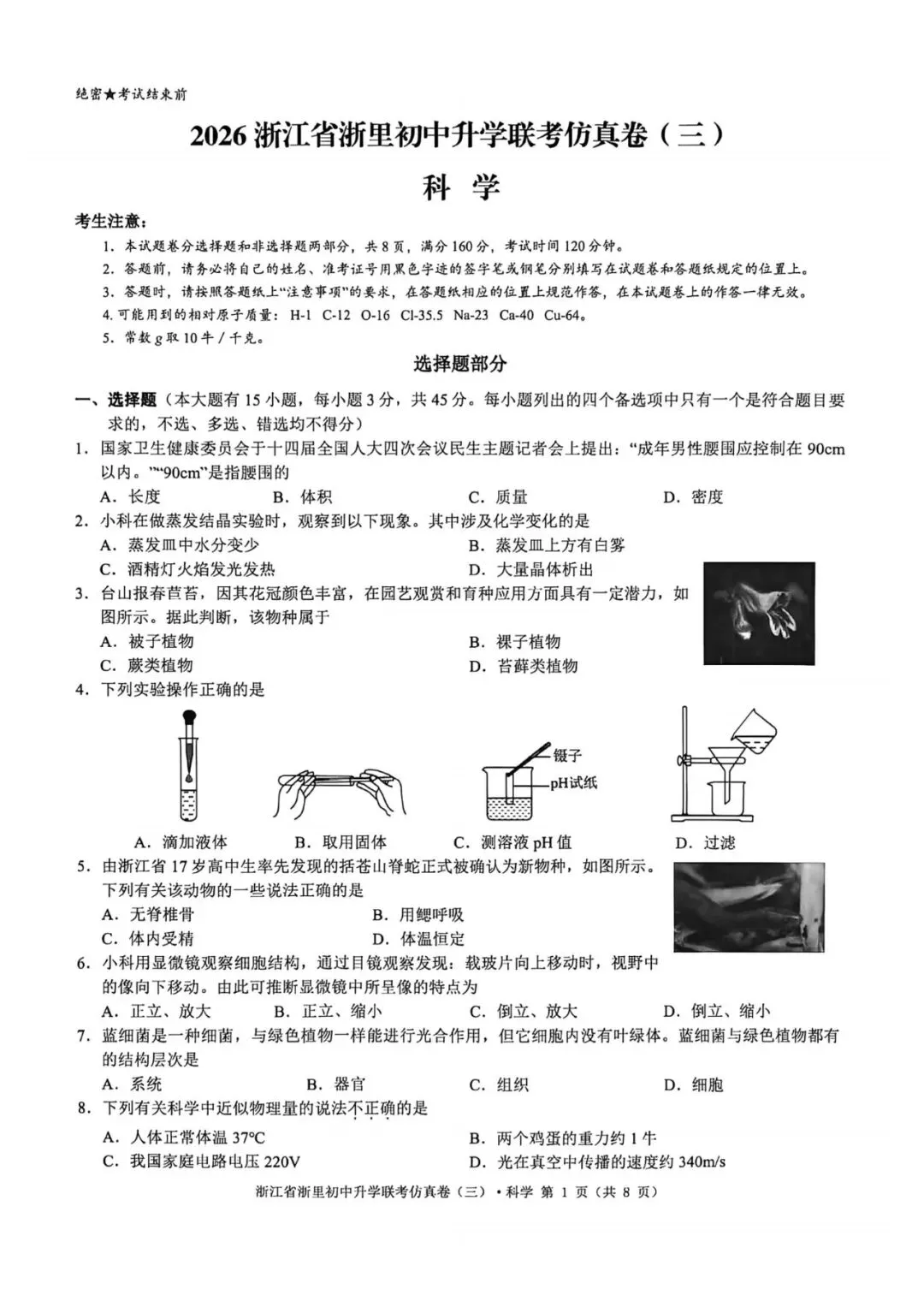 中考一模|2026年4月浙江省浙里初中升学联考仿真卷(三)「全科」试题(答案解析;听力材料)(仿真卷一、二、三) 第14张