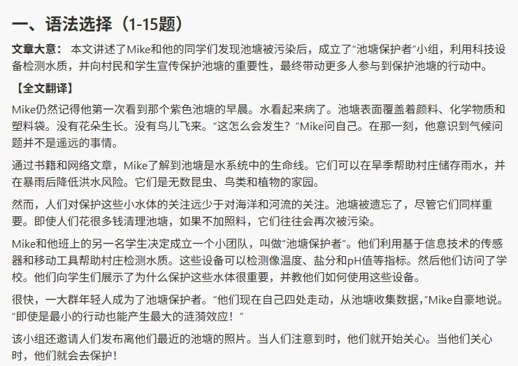 2026广州中考一模英语(原卷下载+试卷分析)丨广州市2026届初三毕业班适应性测试 第16张