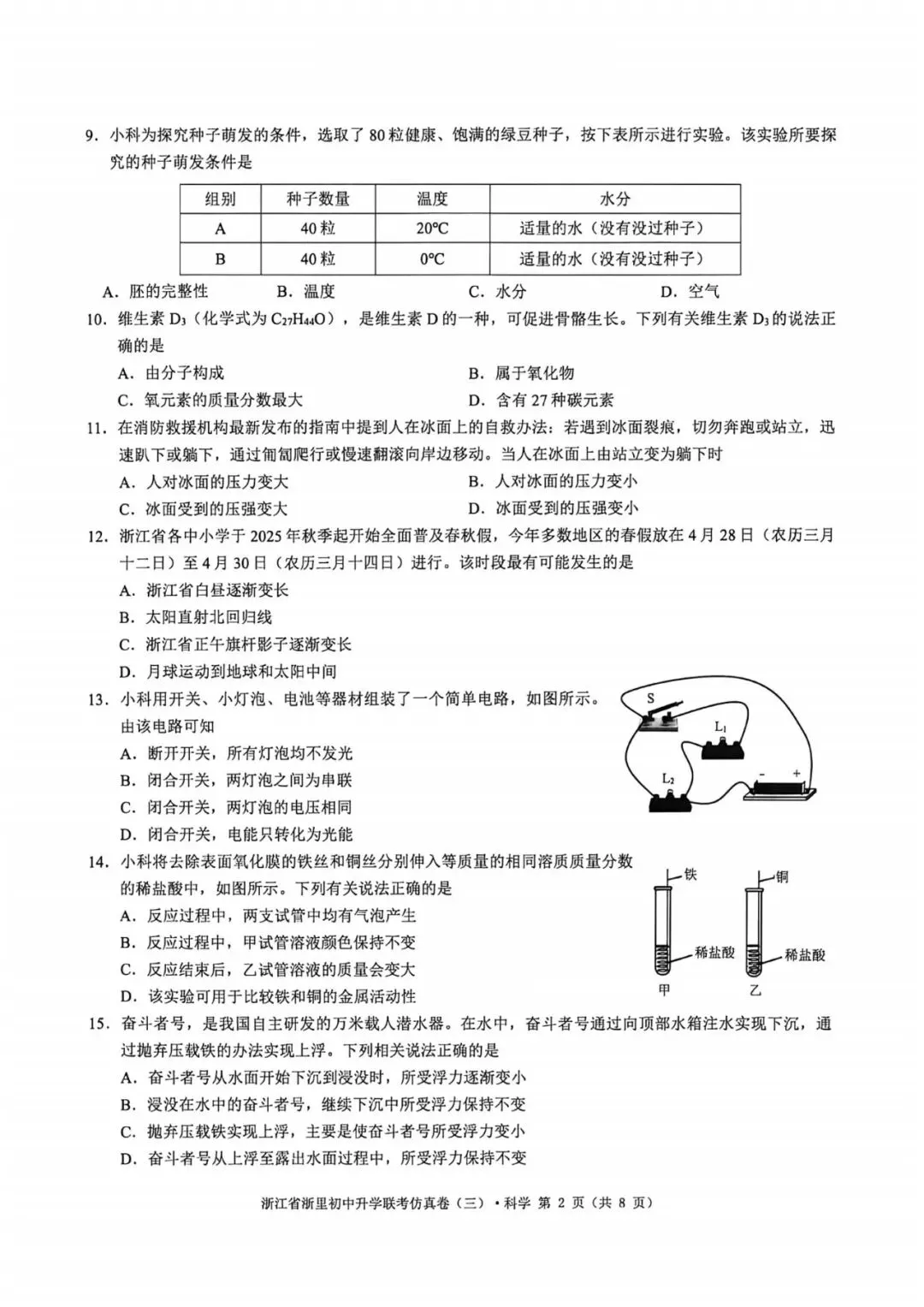 中考一模|2026年4月浙江省浙里初中升学联考仿真卷(三)「全科」试题(答案解析;听力材料)(仿真卷一、二、三) 第15张