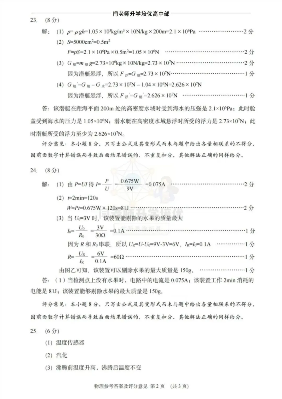 2026.4济南市历下区二模物理试卷及答案 第10张