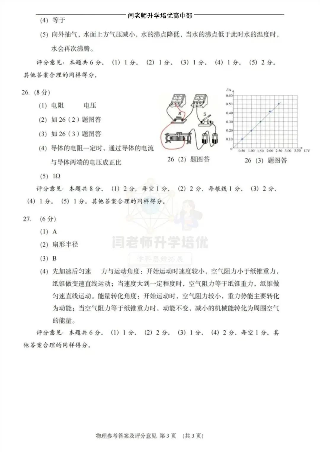 2026.4济南市历下区二模物理试卷及答案 第11张