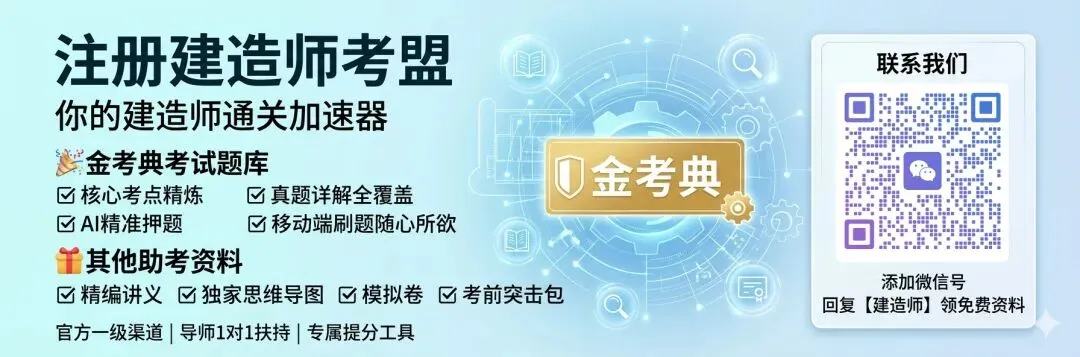 二建机电近3年真题高频考点汇总:年年考、次次考,错过就亏大了 第1张