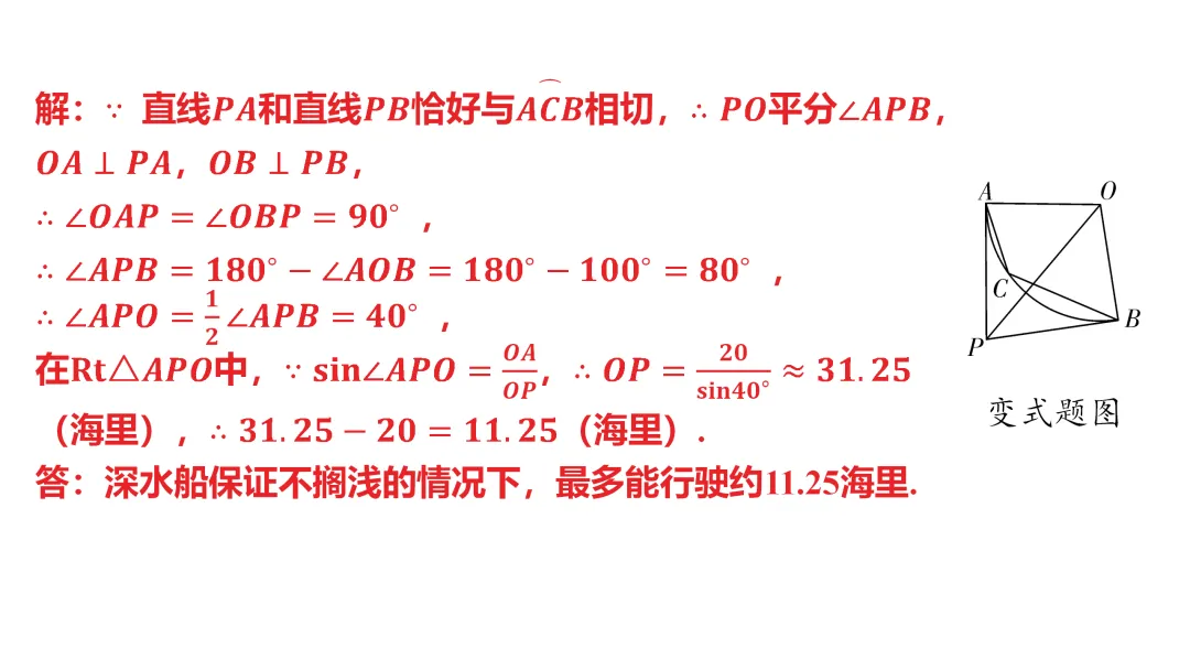 【2026河南中考数学】【最佳射门问题】 第9张