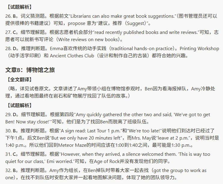 2026广州中考一模英语(原卷下载+试卷分析)丨广州市2026届初三毕业班适应性测试 第21张