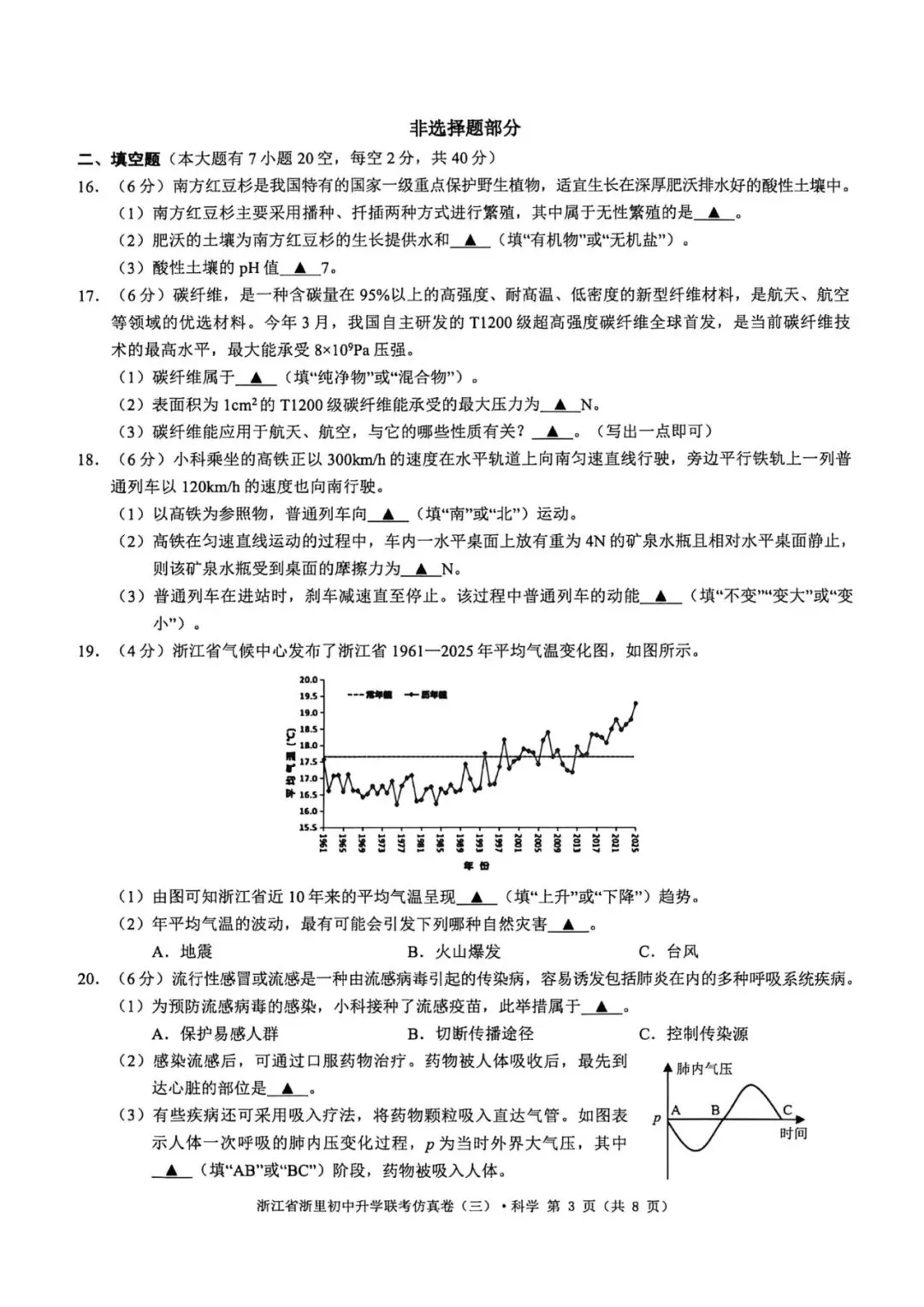 中考一模|2026年4月浙江省浙里初中升学联考仿真卷(三)「全科」试题(答案解析;听力材料)(仿真卷一、二、三) 第16张