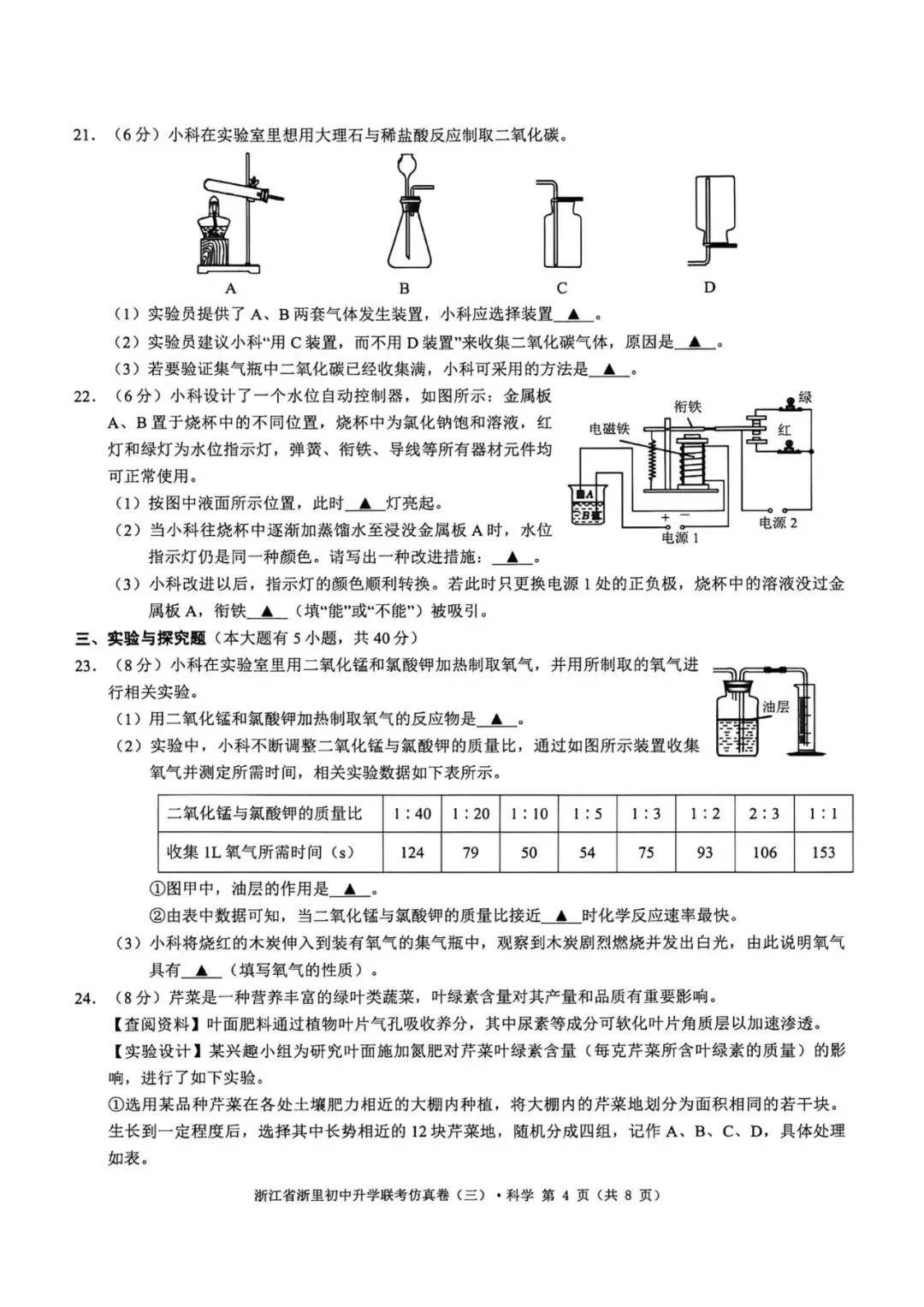 中考一模|2026年4月浙江省浙里初中升学联考仿真卷(三)「全科」试题(答案解析;听力材料)(仿真卷一、二、三) 第17张