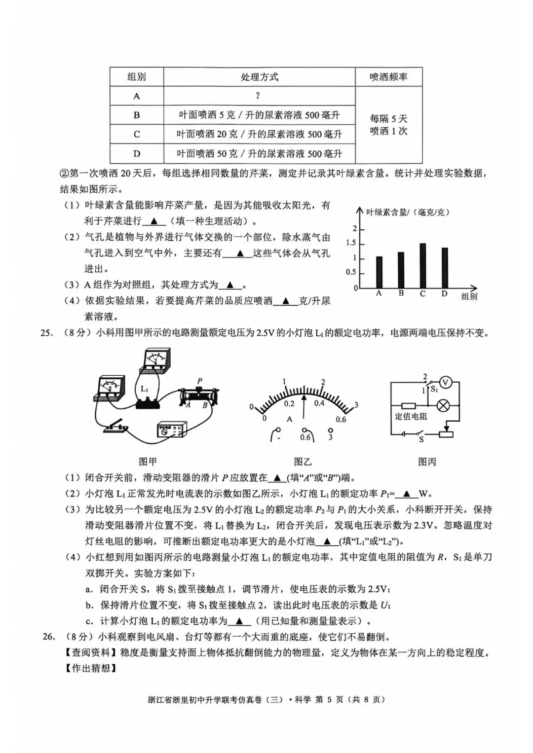 中考一模|2026年4月浙江省浙里初中升学联考仿真卷(三)「全科」试题(答案解析;听力材料)(仿真卷一、二、三) 第18张