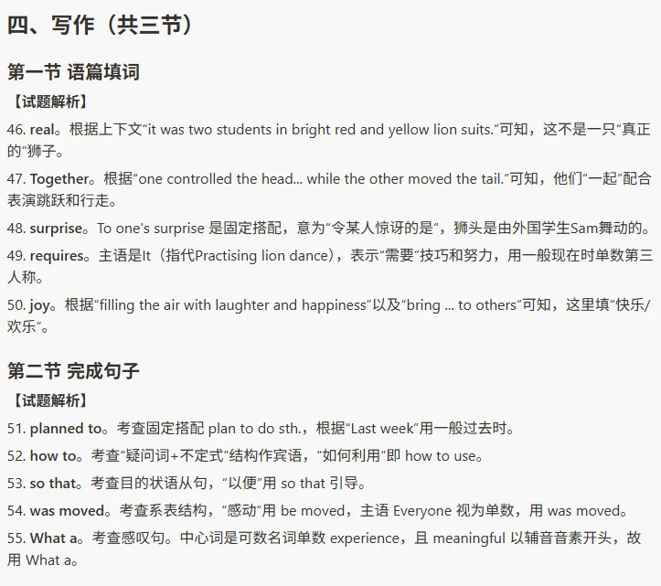 2026广州中考一模英语(原卷下载+试卷分析)丨广州市2026届初三毕业班适应性测试 第23张