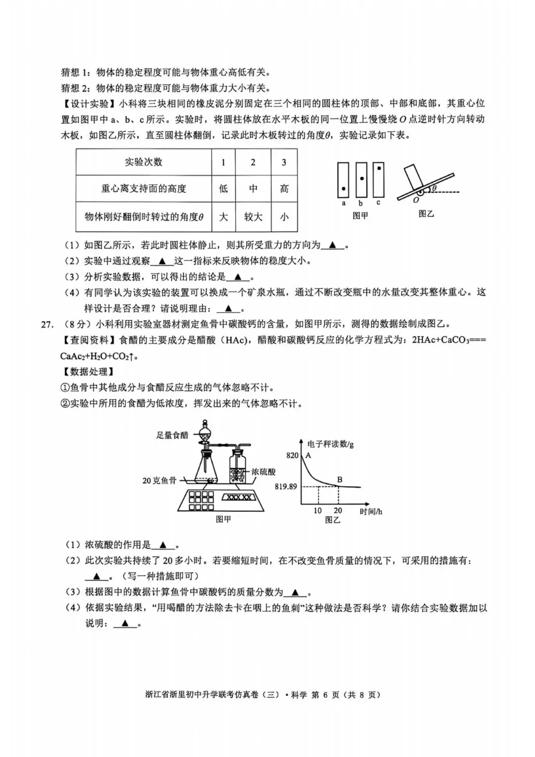 中考一模|2026年4月浙江省浙里初中升学联考仿真卷(三)「全科」试题(答案解析;听力材料)(仿真卷一、二、三) 第19张