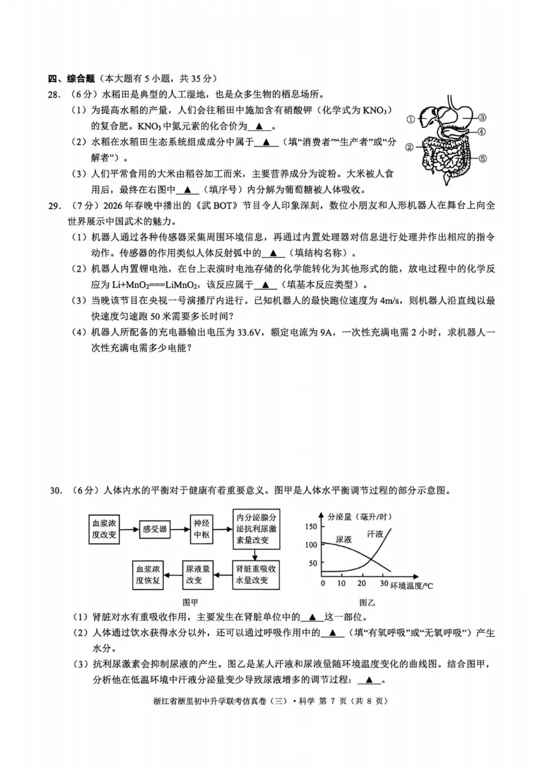 中考一模|2026年4月浙江省浙里初中升学联考仿真卷(三)「全科」试题(答案解析;听力材料)(仿真卷一、二、三) 第20张