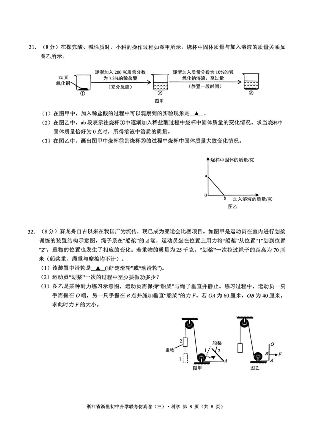 中考一模|2026年4月浙江省浙里初中升学联考仿真卷(三)「全科」试题(答案解析;听力材料)(仿真卷一、二、三) 第21张