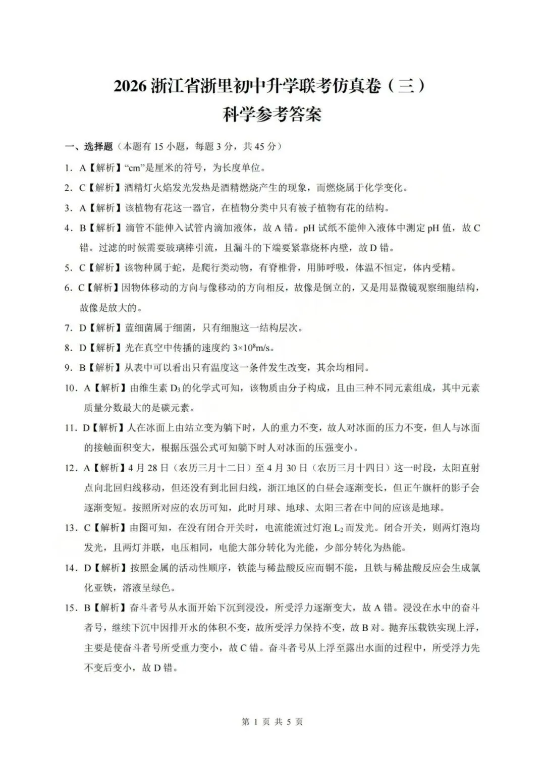 中考一模|2026年4月浙江省浙里初中升学联考仿真卷(三)「全科」试题(答案解析;听力材料)(仿真卷一、二、三) 第22张