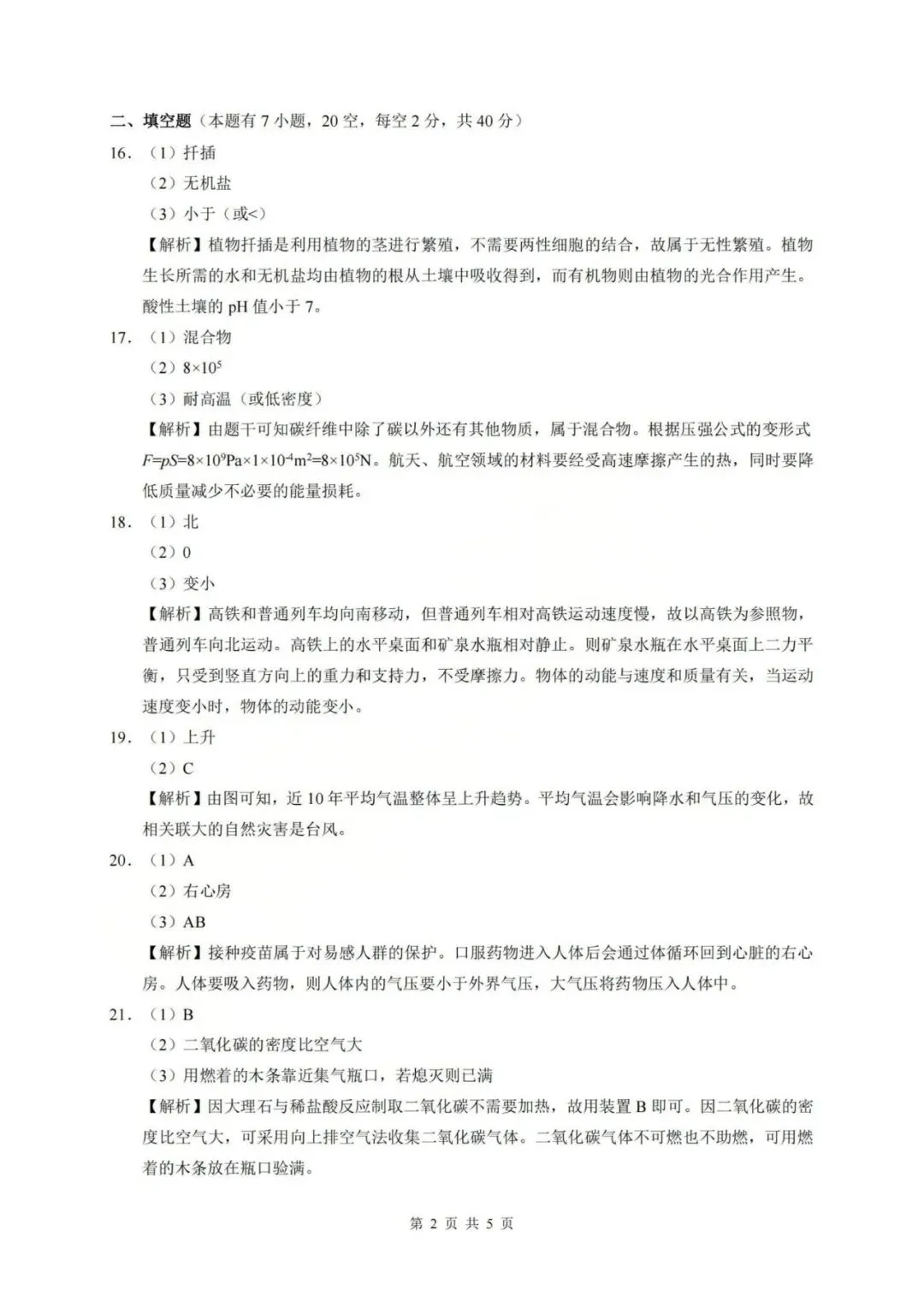 中考一模|2026年4月浙江省浙里初中升学联考仿真卷(三)「全科」试题(答案解析;听力材料)(仿真卷一、二、三) 第23张