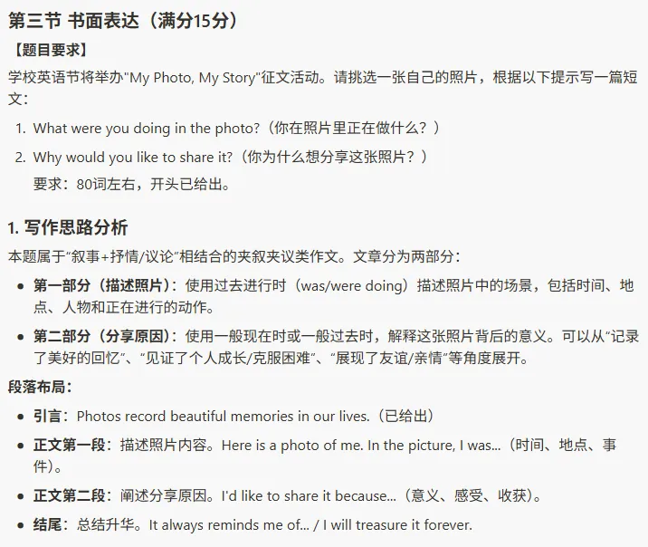 2026广州中考一模英语(原卷下载+试卷分析)丨广州市2026届初三毕业班适应性测试 第24张