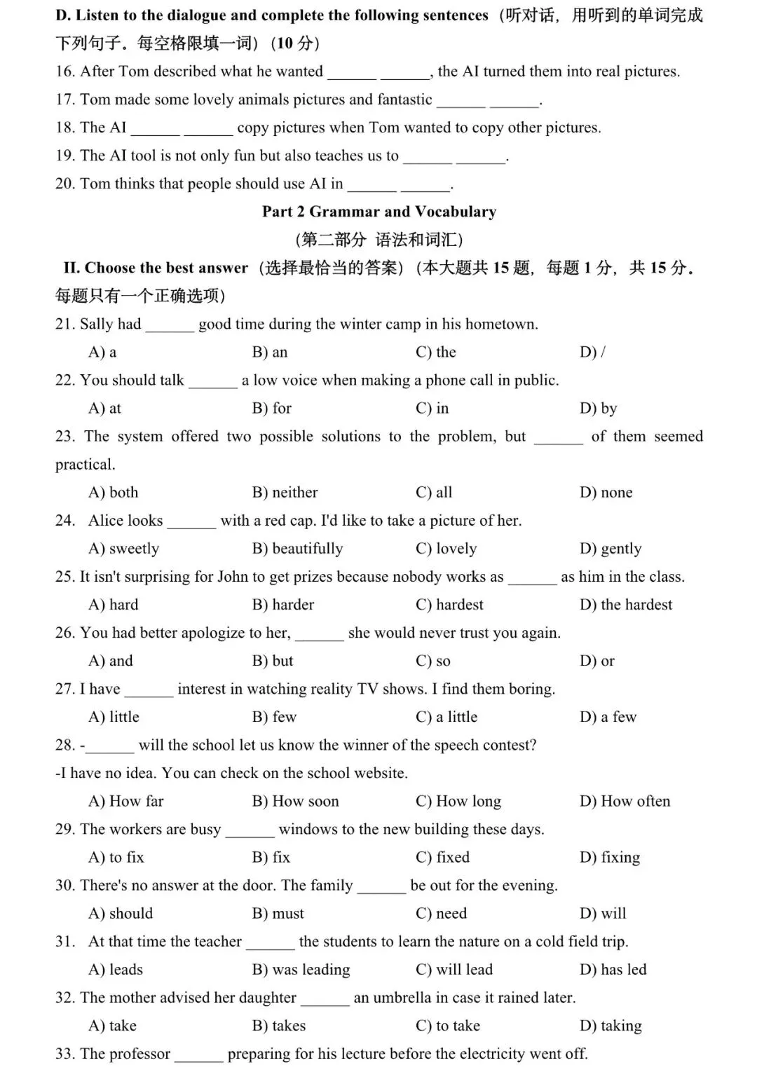 2026届上海市长宁区初三二模英语试卷和答案解析(附写作范文) 第3张