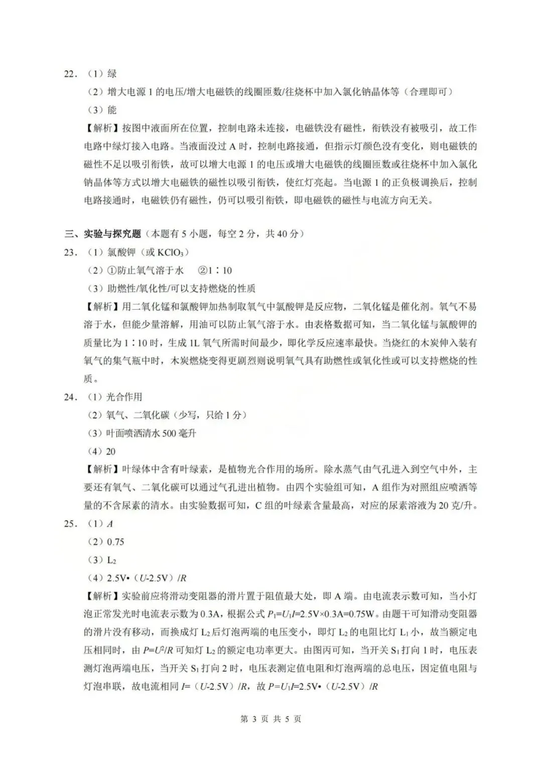 中考一模|2026年4月浙江省浙里初中升学联考仿真卷(三)「全科」试题(答案解析;听力材料)(仿真卷一、二、三) 第24张