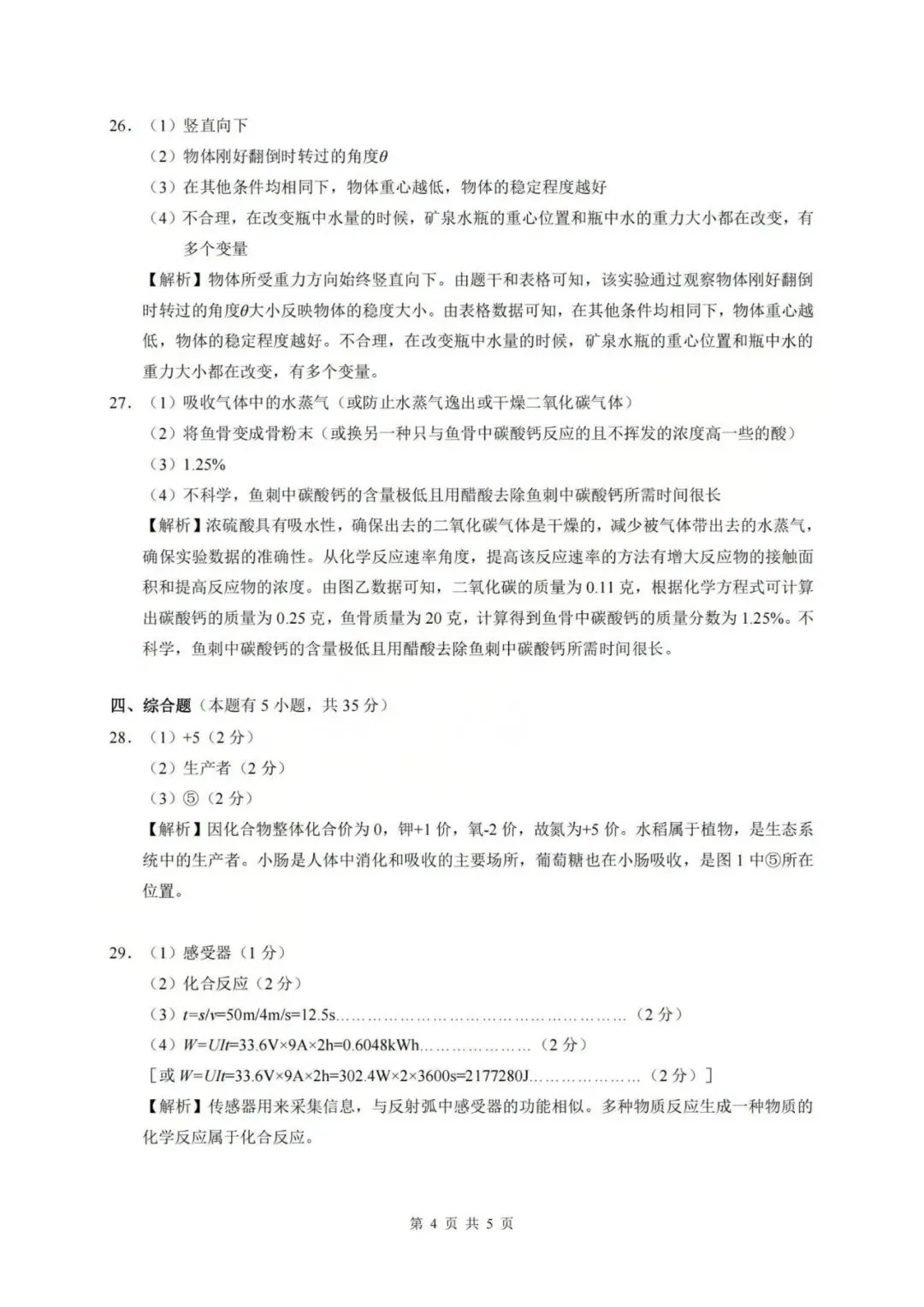 中考一模|2026年4月浙江省浙里初中升学联考仿真卷(三)「全科」试题(答案解析;听力材料)(仿真卷一、二、三) 第25张