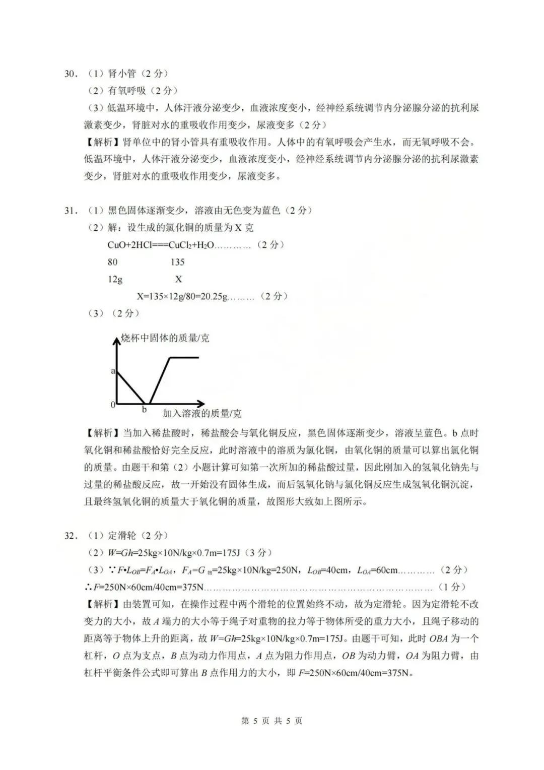 中考一模|2026年4月浙江省浙里初中升学联考仿真卷(三)「全科」试题(答案解析;听力材料)(仿真卷一、二、三) 第26张