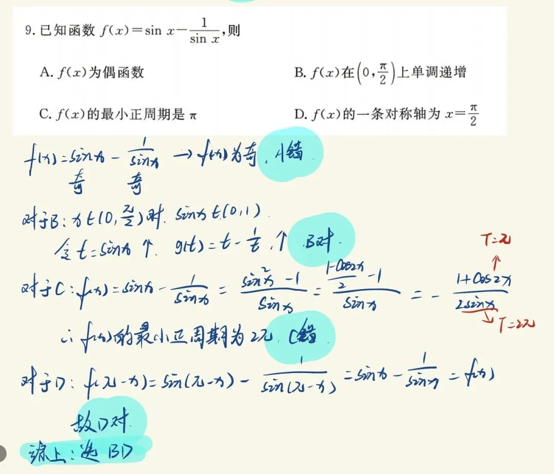 唐山二模客观题保姆级详解(附试卷和答案) 第2张