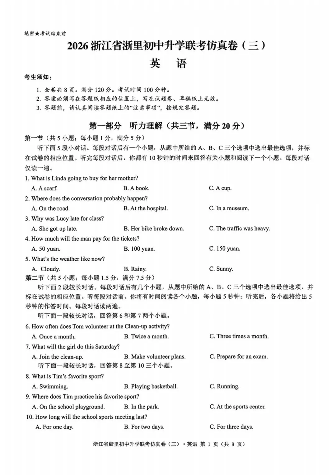 中考一模|2026年4月浙江省浙里初中升学联考仿真卷(三)「全科」试题(答案解析;听力材料)(仿真卷一、二、三) 第27张