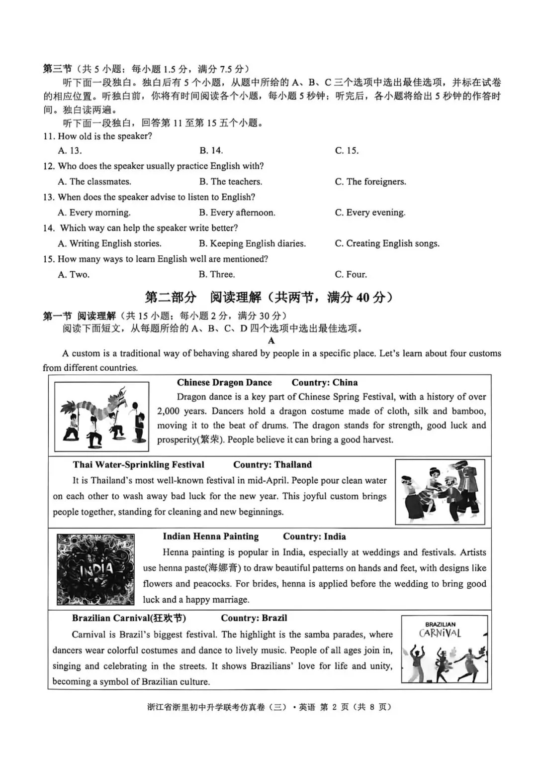 中考一模|2026年4月浙江省浙里初中升学联考仿真卷(三)「全科」试题(答案解析;听力材料)(仿真卷一、二、三) 第28张