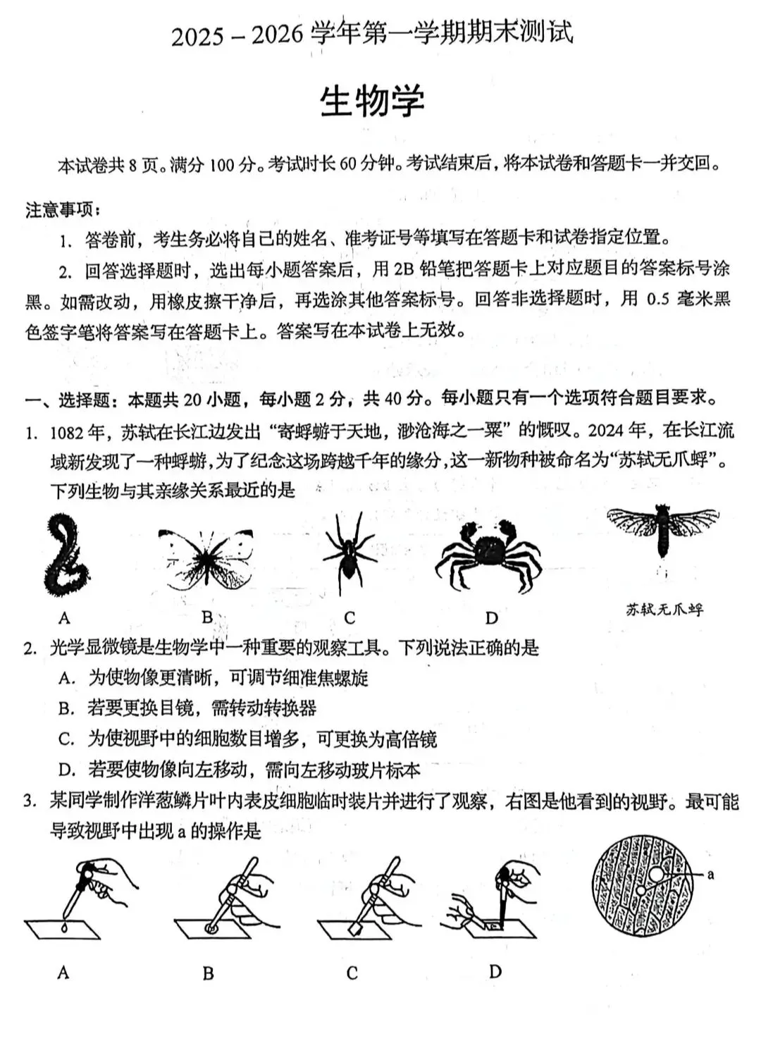 2026年山东省生物中考样卷+参考参考答案有word文档部分截图 第2张