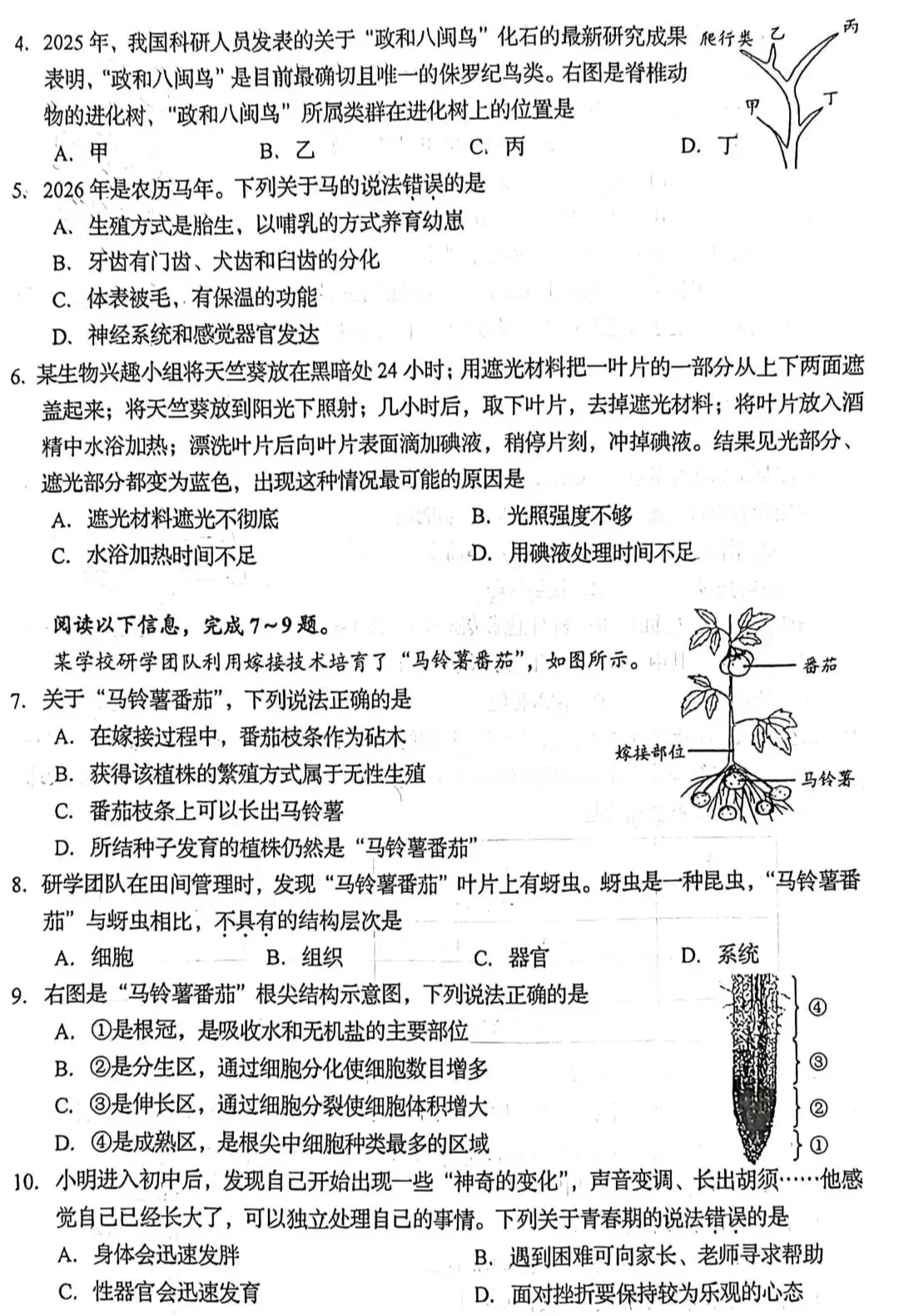 2026年山东省生物中考样卷+参考参考答案有word文档部分截图 第3张