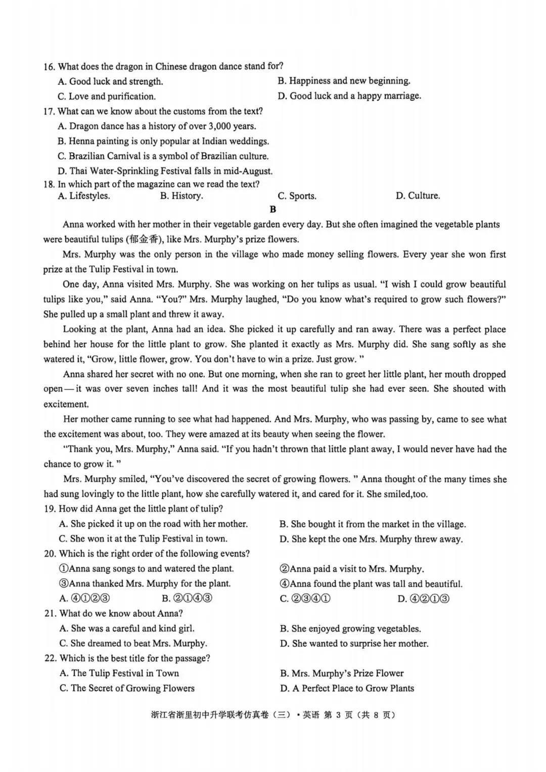 中考一模|2026年4月浙江省浙里初中升学联考仿真卷(三)「全科」试题(答案解析;听力材料)(仿真卷一、二、三) 第29张