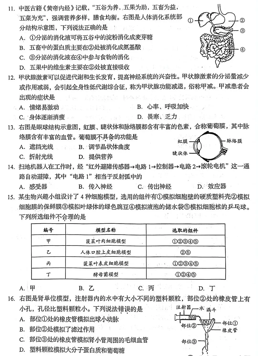 2026年山东省生物中考样卷+参考参考答案有word文档部分截图 第4张