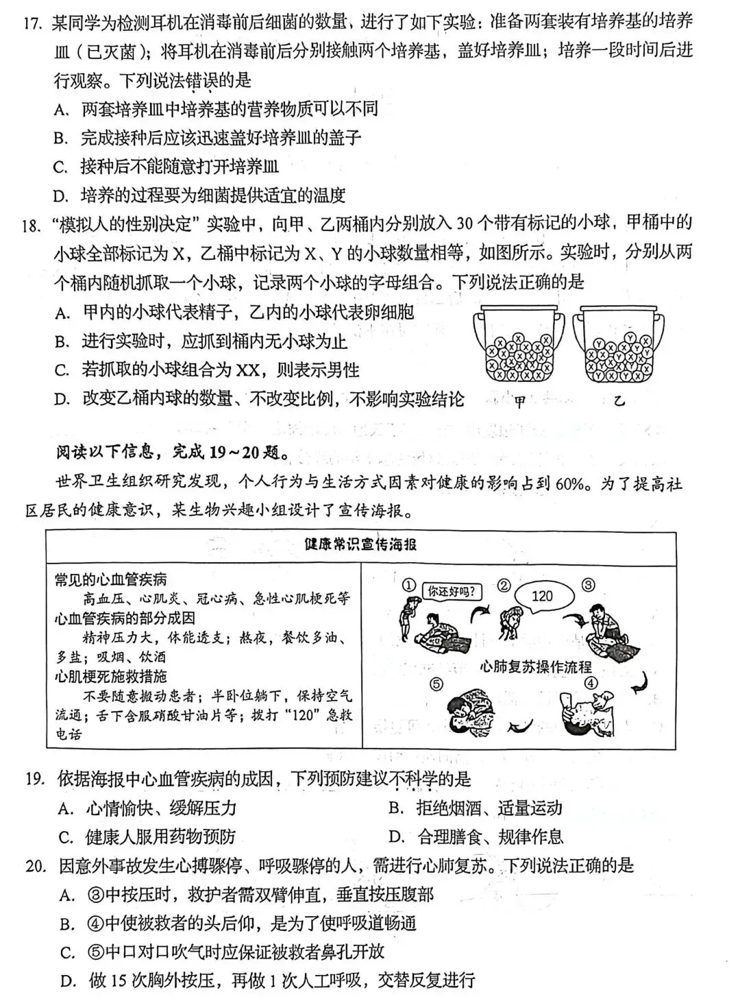 2026年山东省生物中考样卷+参考参考答案有word文档部分截图 第5张