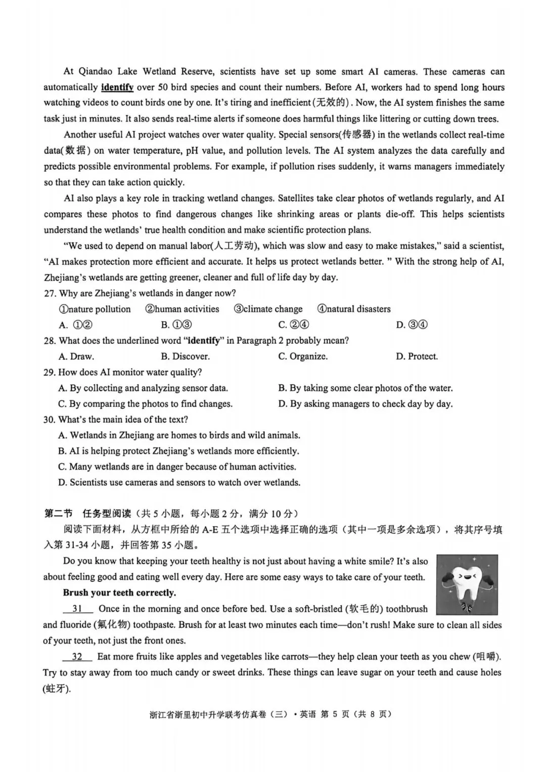 中考一模|2026年4月浙江省浙里初中升学联考仿真卷(三)「全科」试题(答案解析;听力材料)(仿真卷一、二、三) 第31张